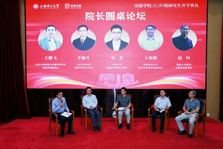 院長(zhǎng)圓桌論壇