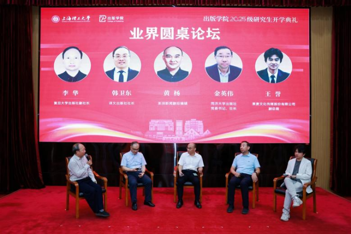 業(yè)界圓桌論壇