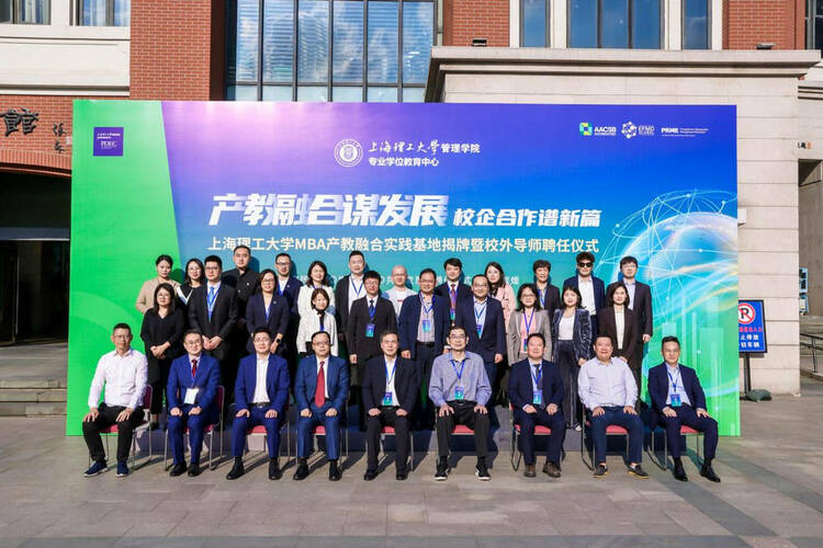 “產(chǎn)教融合謀發(fā)展，校企合作譜新篇” 上海理工大學(xué)MBA產(chǎn)教融合實(shí)踐基地揭牌 暨校外導(dǎo)師聘任儀式成功舉辦