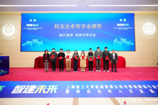 地江集團(tuán)董事長林建華先生與學(xué)校學(xué)生工作部副部長馮磊為獲2025年林建華獎(jiǎng)學(xué)金學(xué)生頒獎(jiǎng)