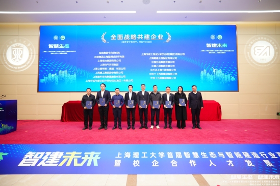 上海理工大學(xué)副校長岳海洋為“全面戰(zhàn)略共建企業(yè)”頒獎(jiǎng)