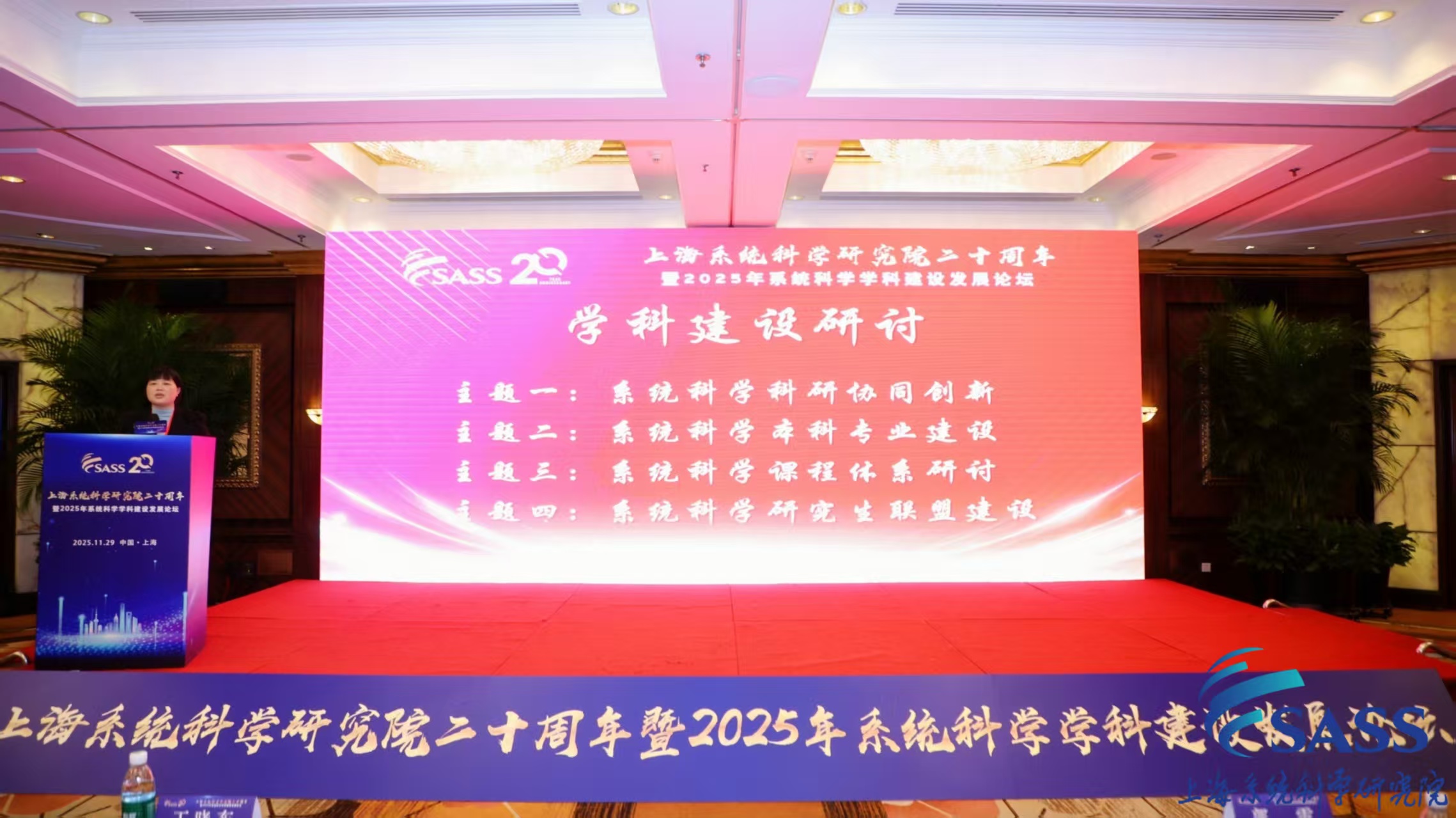 段曉君主持學科建設研討