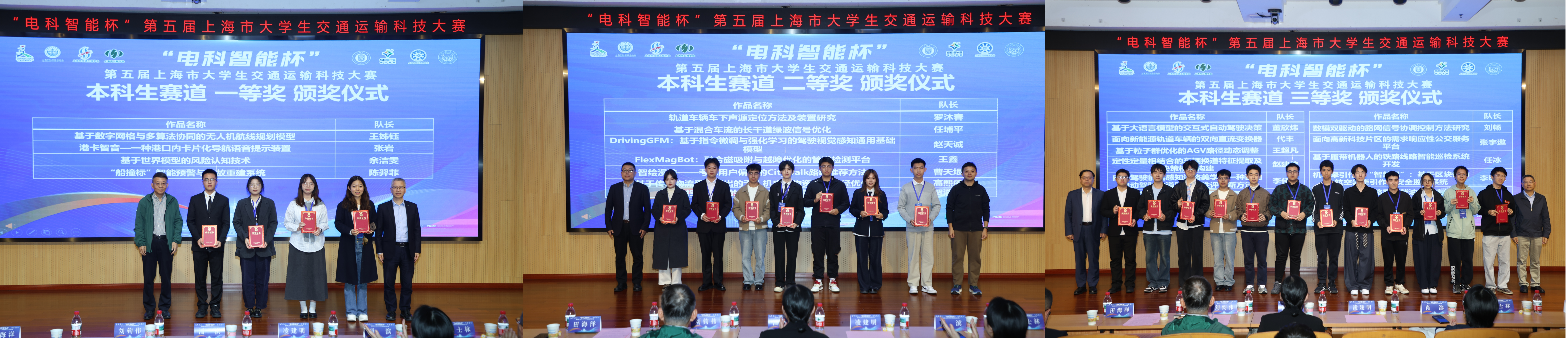 本科生賽道頒獎(jiǎng)儀式