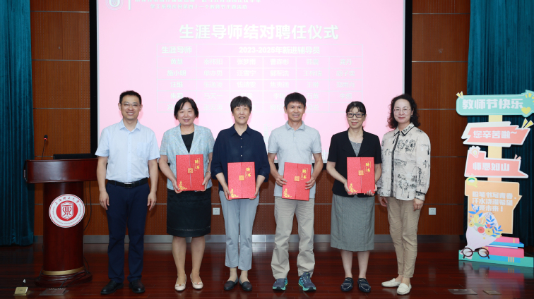 生涯導(dǎo)師結(jié)對聘任儀式