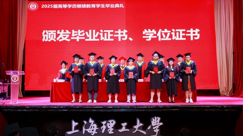 頒發(fā)畢業(yè)證書和學位證書