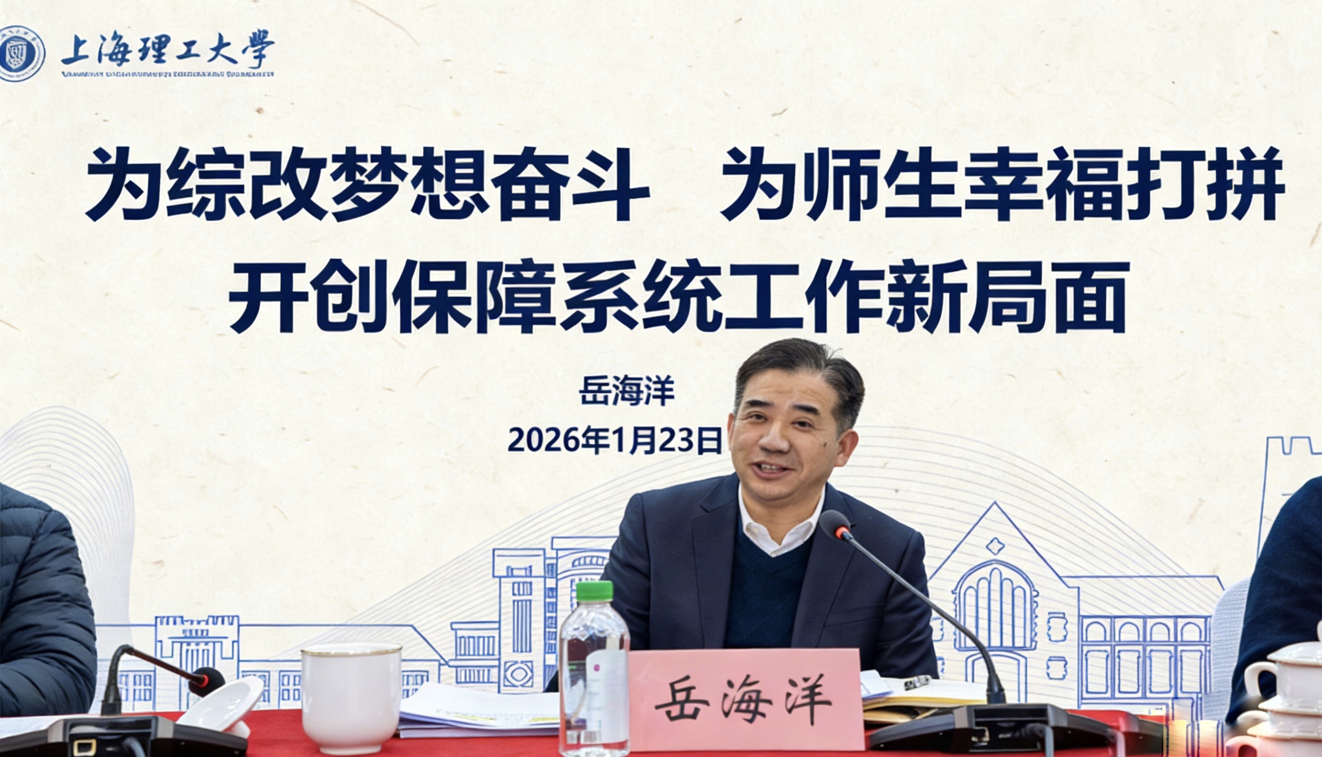 岳海洋副校長總結(jié)講話