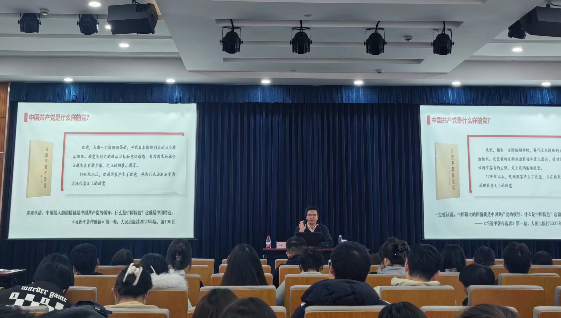 王陽教授講專題黨課