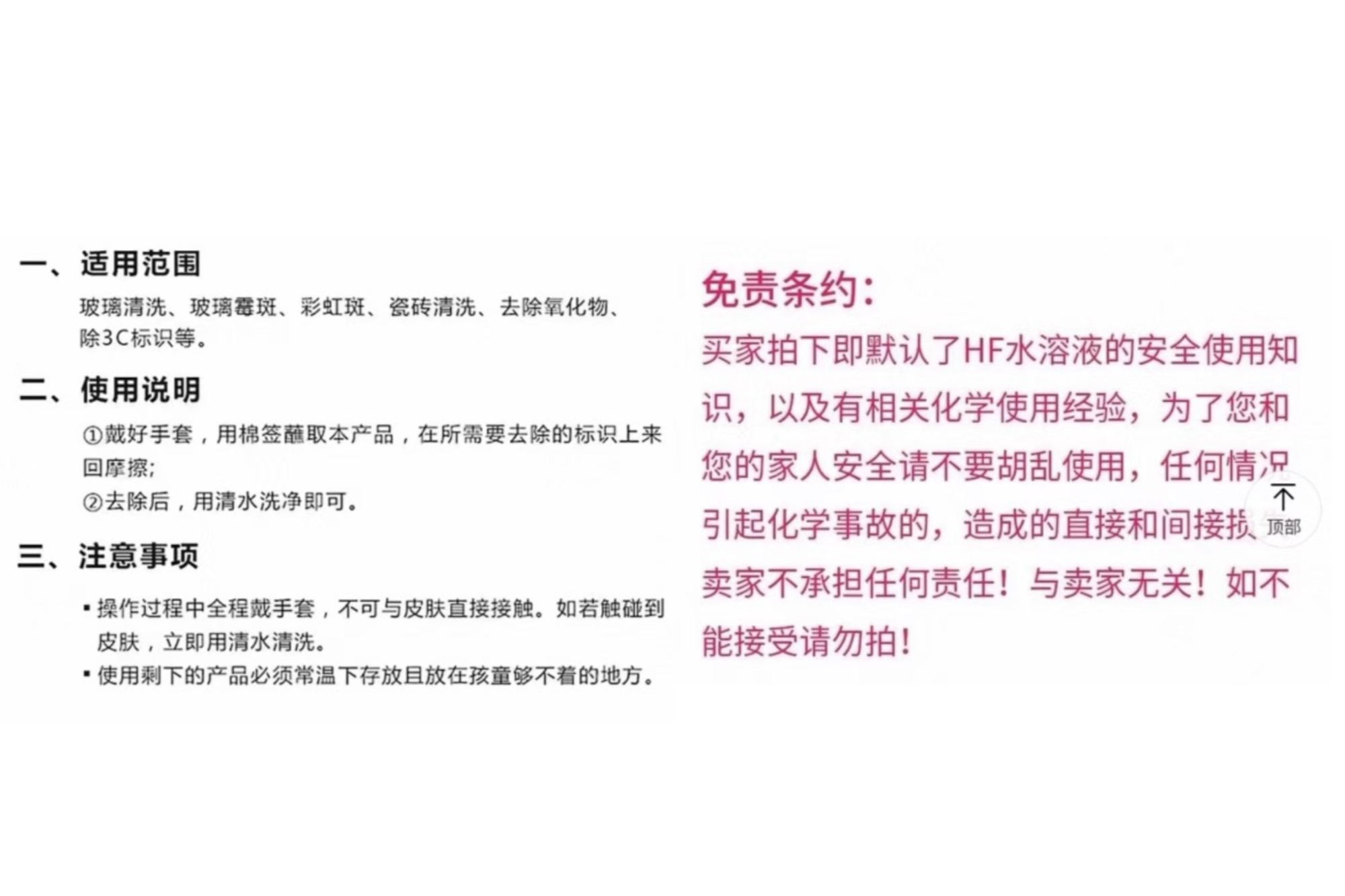 部分商家在產(chǎn)品信息頁中注明的使用提示和“免責(zé)條約”