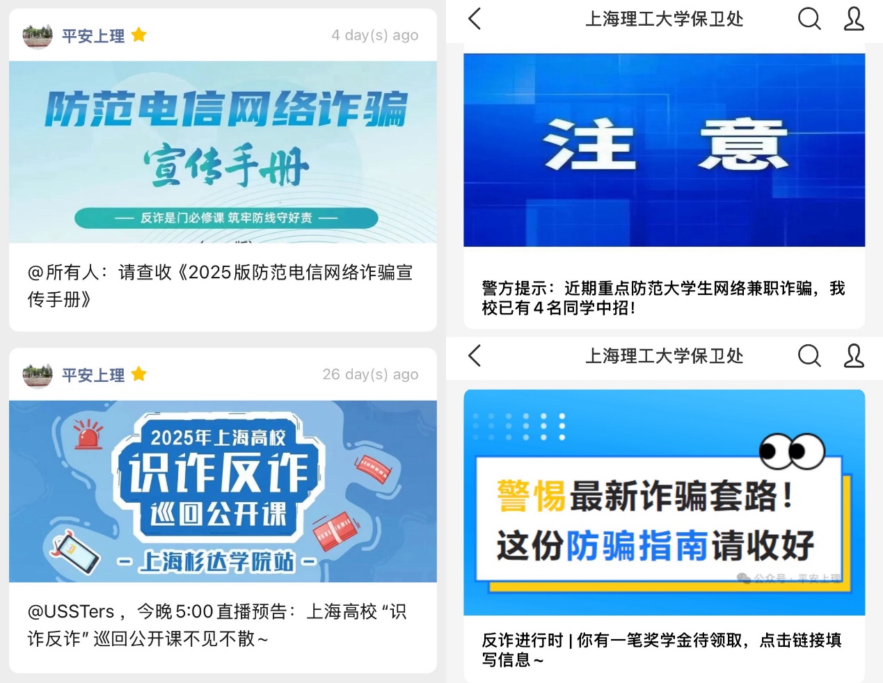 微信公眾號(hào)、Welink公眾號(hào)反詐案例和知識(shí)全量推送