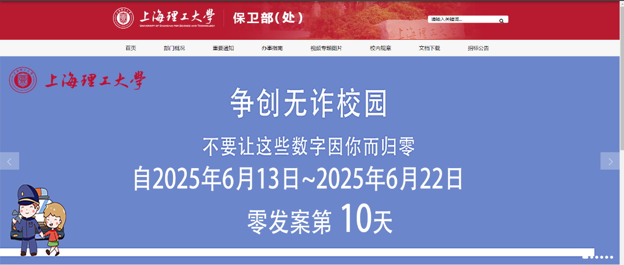 部門網(wǎng)站通欄圖片無詐校園計(jì)時(shí)牌