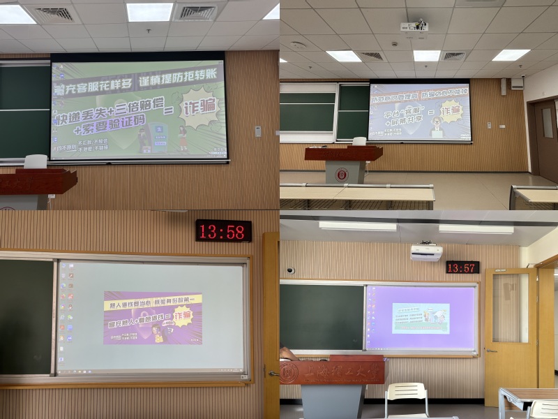 教室電腦桌面背景反詐海報(bào)