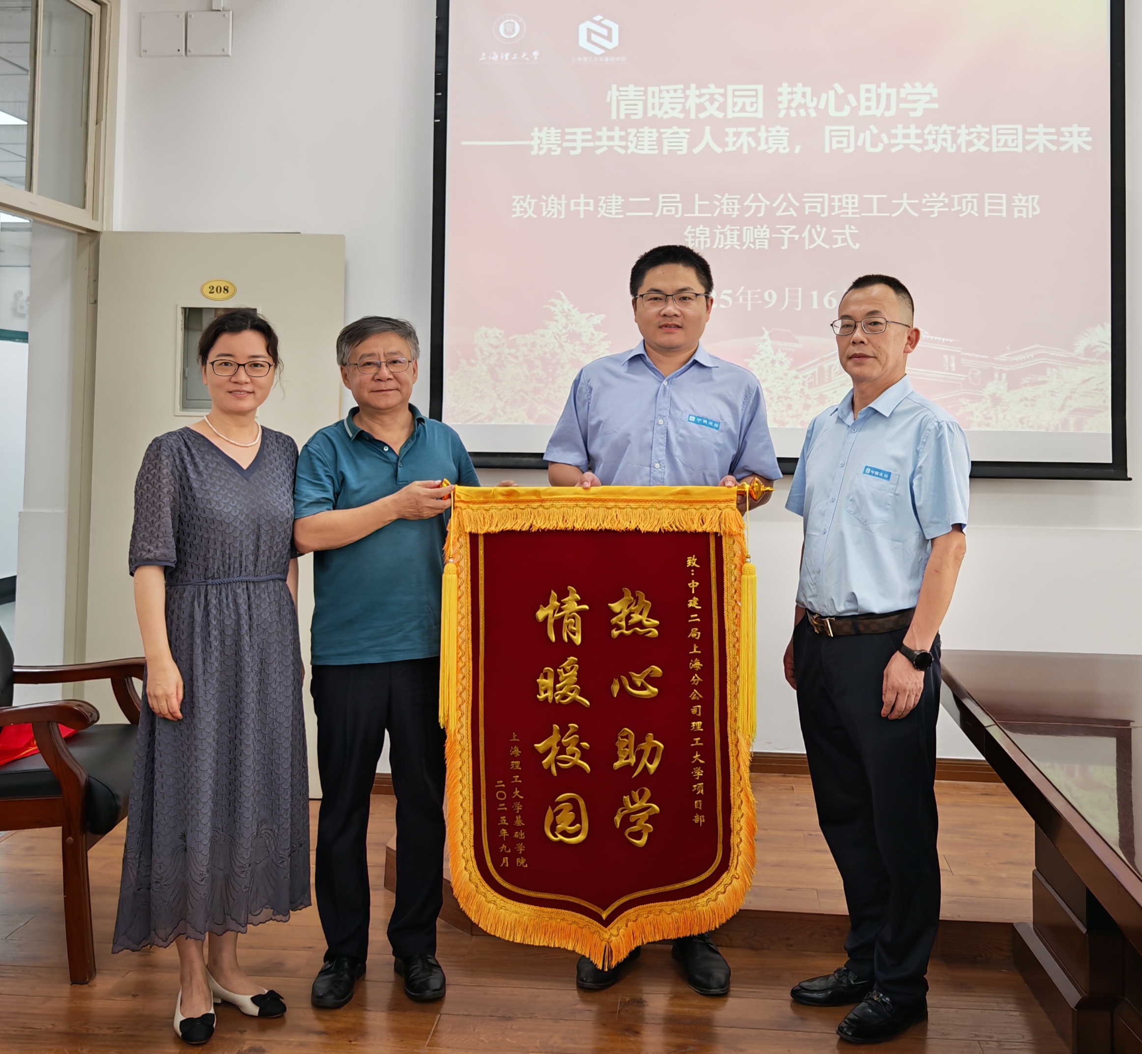 基礎學院與中建二局上海分公司理工大學項目部錦旗贈予儀式合影