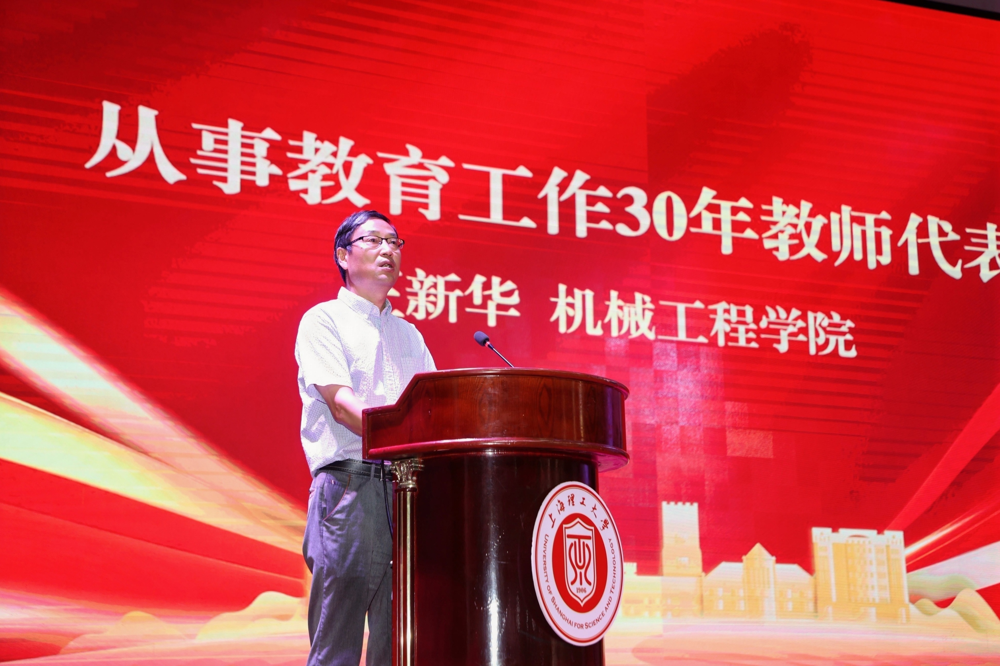 從教30年教師代表王新華老師發(fā)言