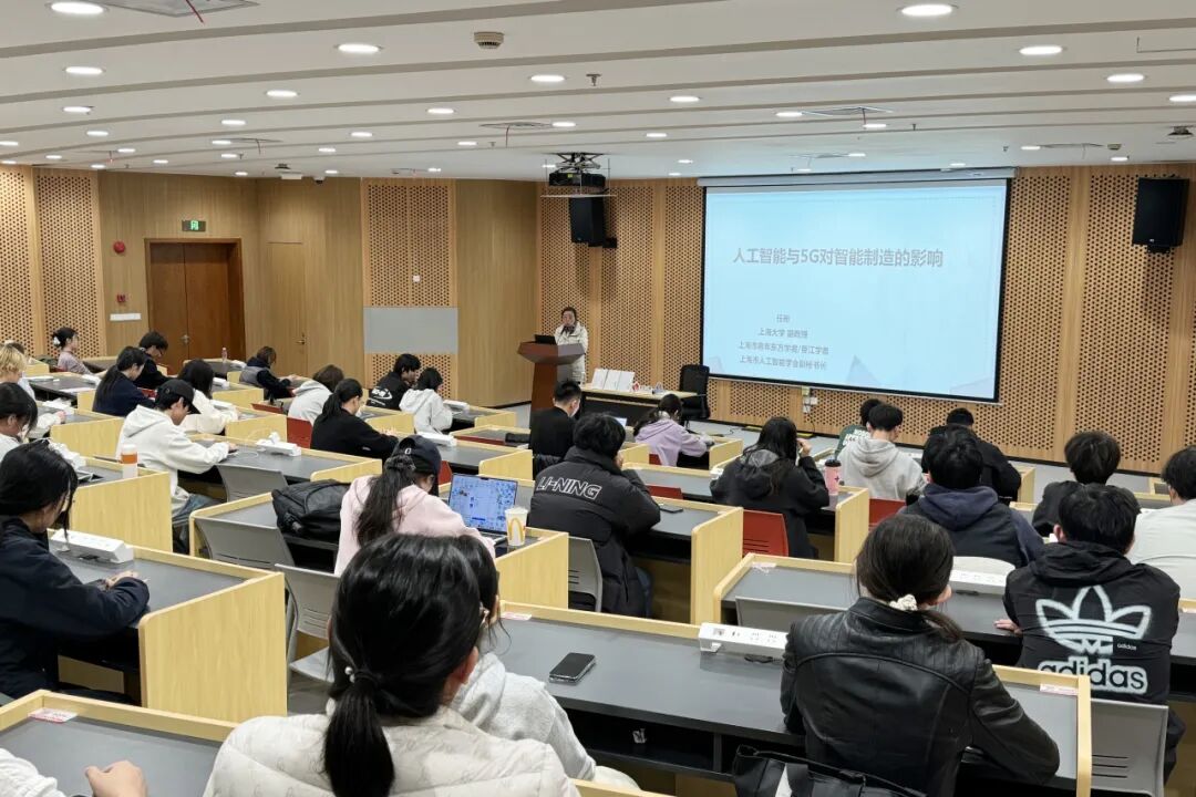 《人工智能與5G對智能制造的影響》前沿講座