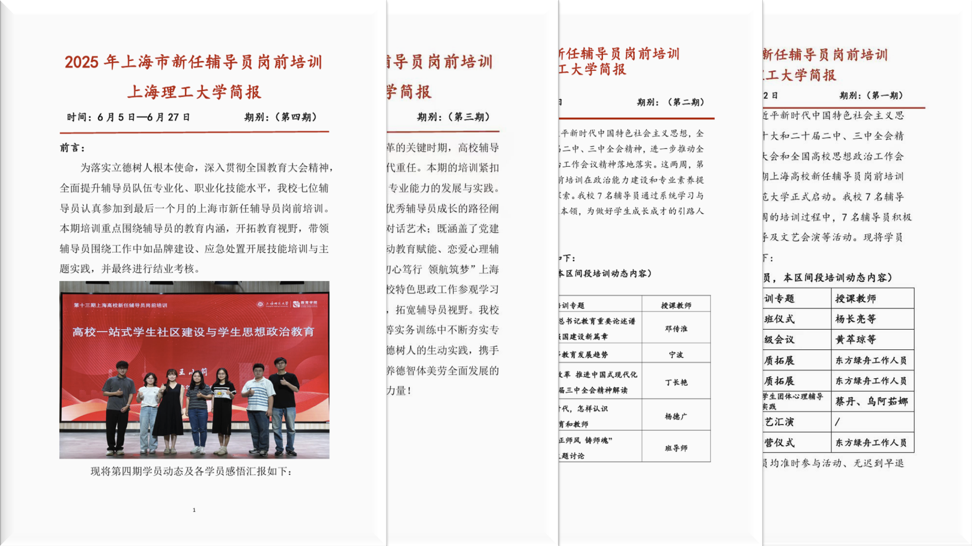 學(xué)員學(xué)習(xí)簡報