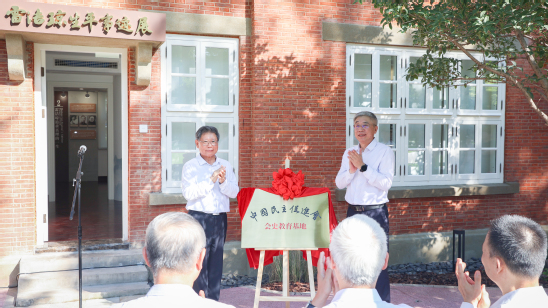 高友東與王凌宇共同為雷潔瓊生平事跡展“中國(guó)民主促進(jìn)會(huì)會(huì)史教育基地”揭牌